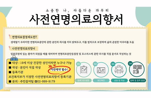 사전연명의료의향서
