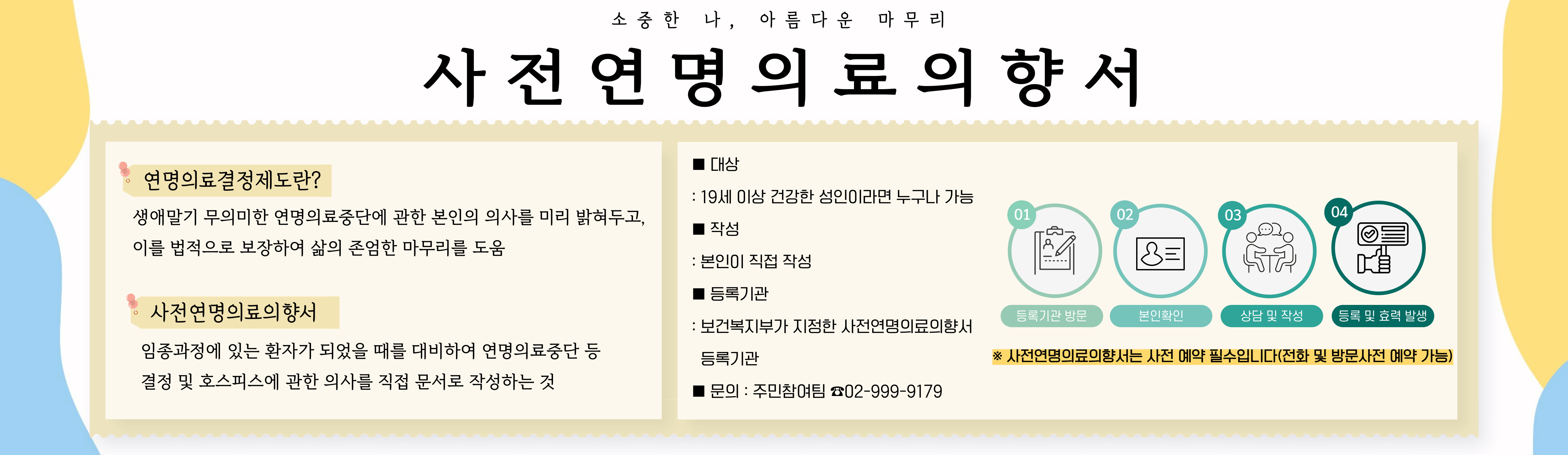 사전연명의료의향서